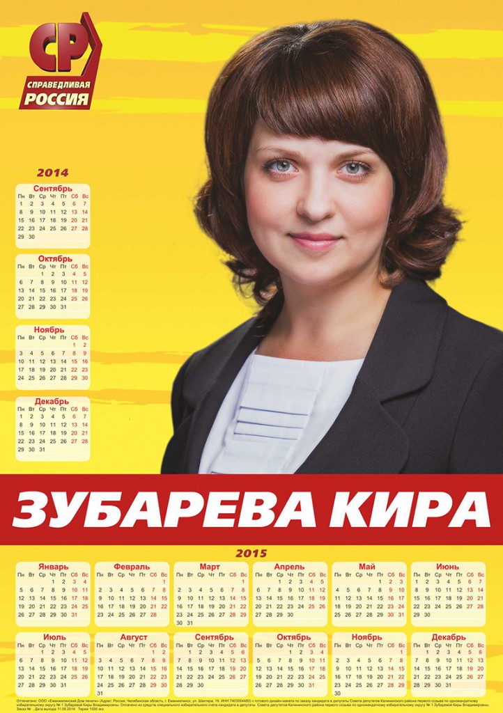 Calendar-Zubareva_A3