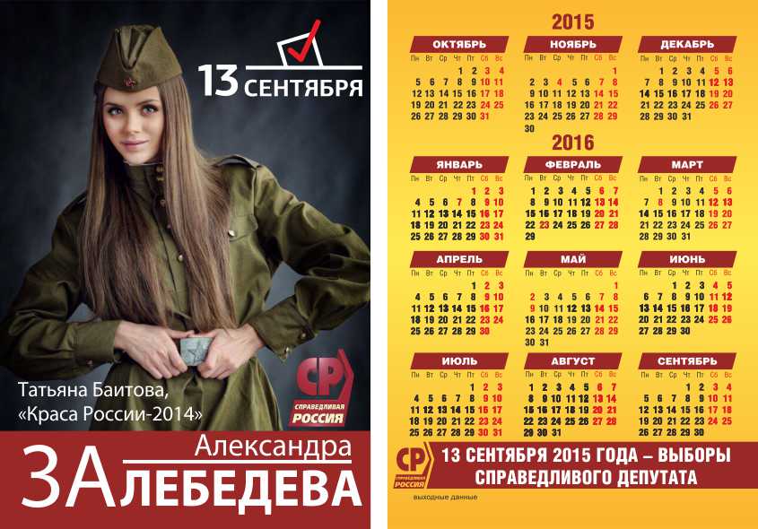 Calendar7x10_Lebedev-Baitova