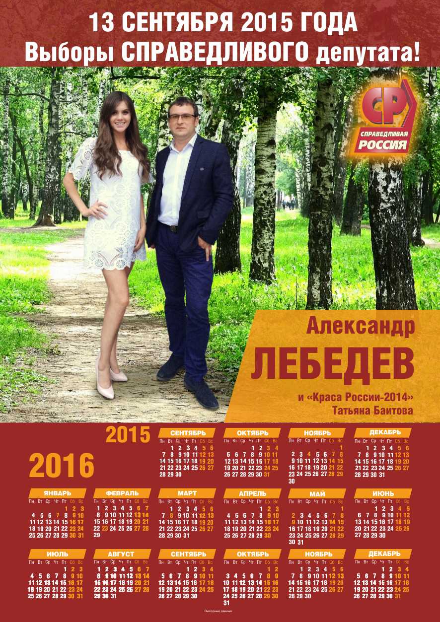 Calendar_Lebedev_A3_1